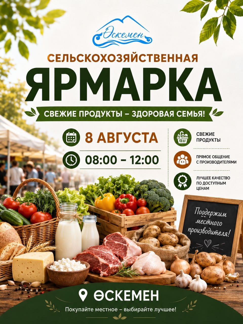 Уважаемые жители и гости города Усть-Каменогорска!