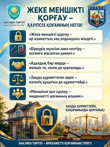 Защита собственности - это проявление уважения к закону и гражданской ответственности.