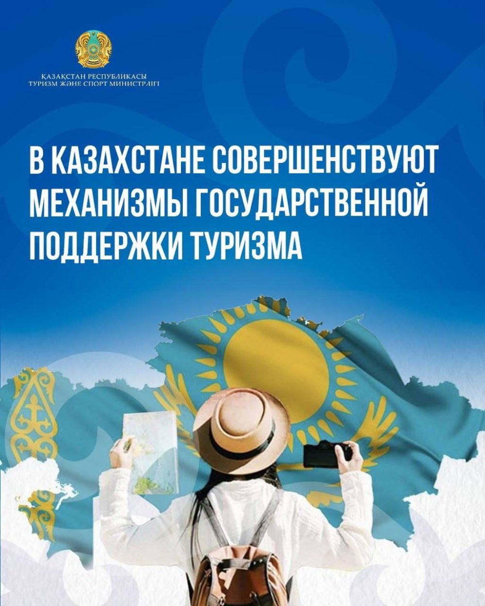 В Казахстане совершенствуют механизмы государственной поддержки туризма