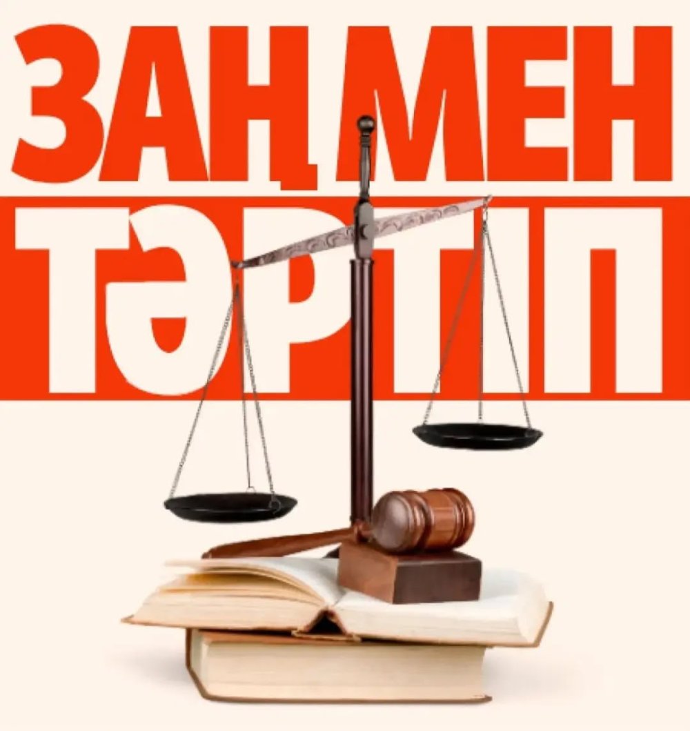 Закон и порядок