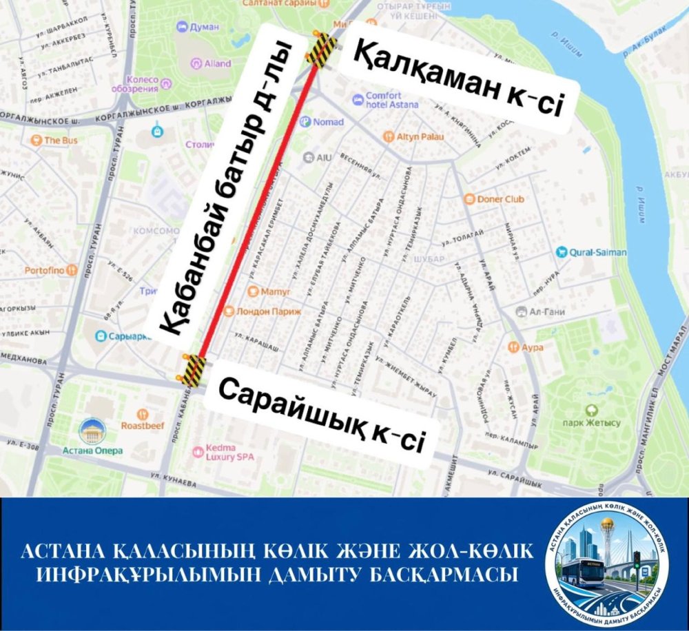 В связи с ремонтными работами по пр. Кабанбай батыра на участке от ул. Калкаман до ул. Сарайшык с 7 по 8 августа текущего года будет частично перекрыто движение на данном участке. Движение будет организовано по одной стороне в обоих направлениях.