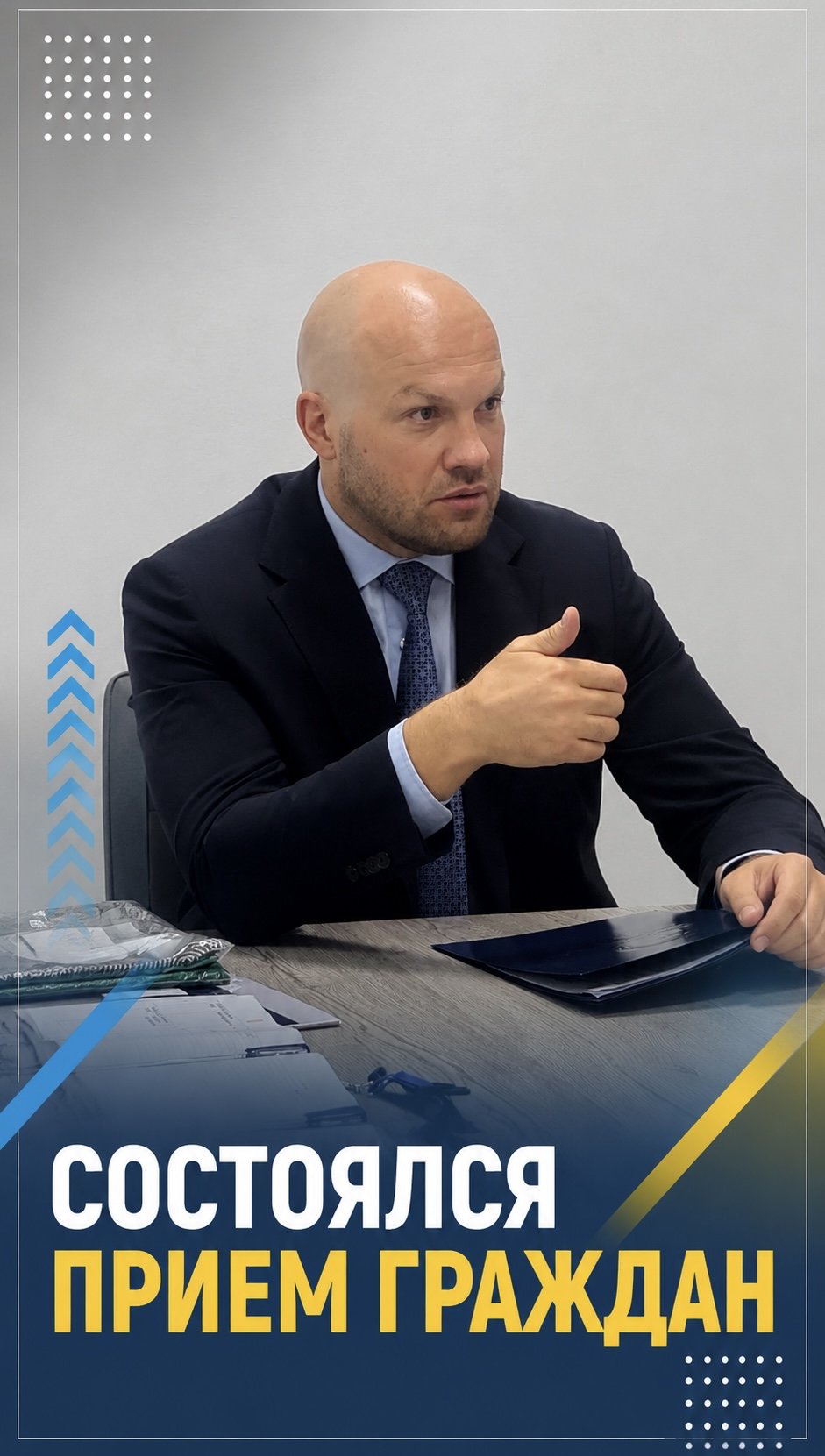 СОСТОЯЛСЯ ПРИЕМ ГРАЖДАН