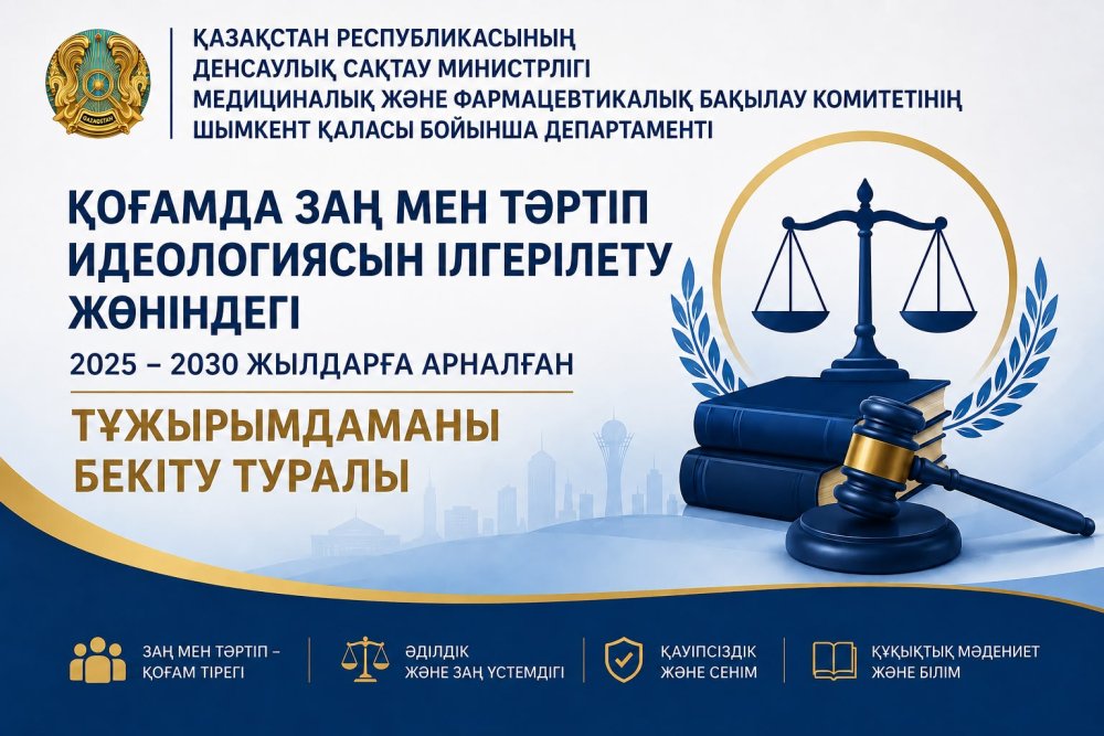 07.08.2026 года среди сотрудников Департамента проведен семинар по обсуждению и разъяснению Постановления Правительства Республики Казахстан от 01.04.2025 года №200 «Об утверждении Концепции по продвижению в обществе идеологии закона и порядка на 2025 – 2030 годы».