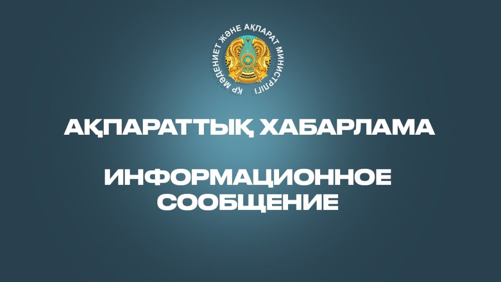 Информационное сообщение