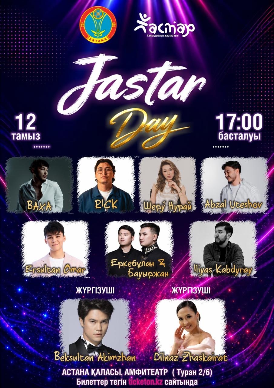 Open air фестиваль JASTAR DAY состоится в Астане в День молодежи