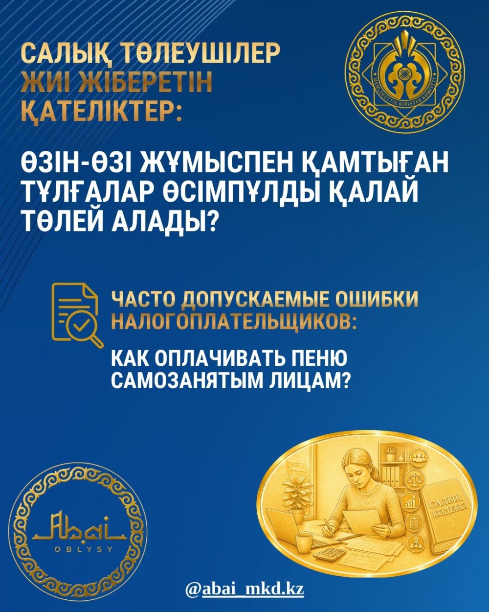 Образовалась пеня по социальным платежам?