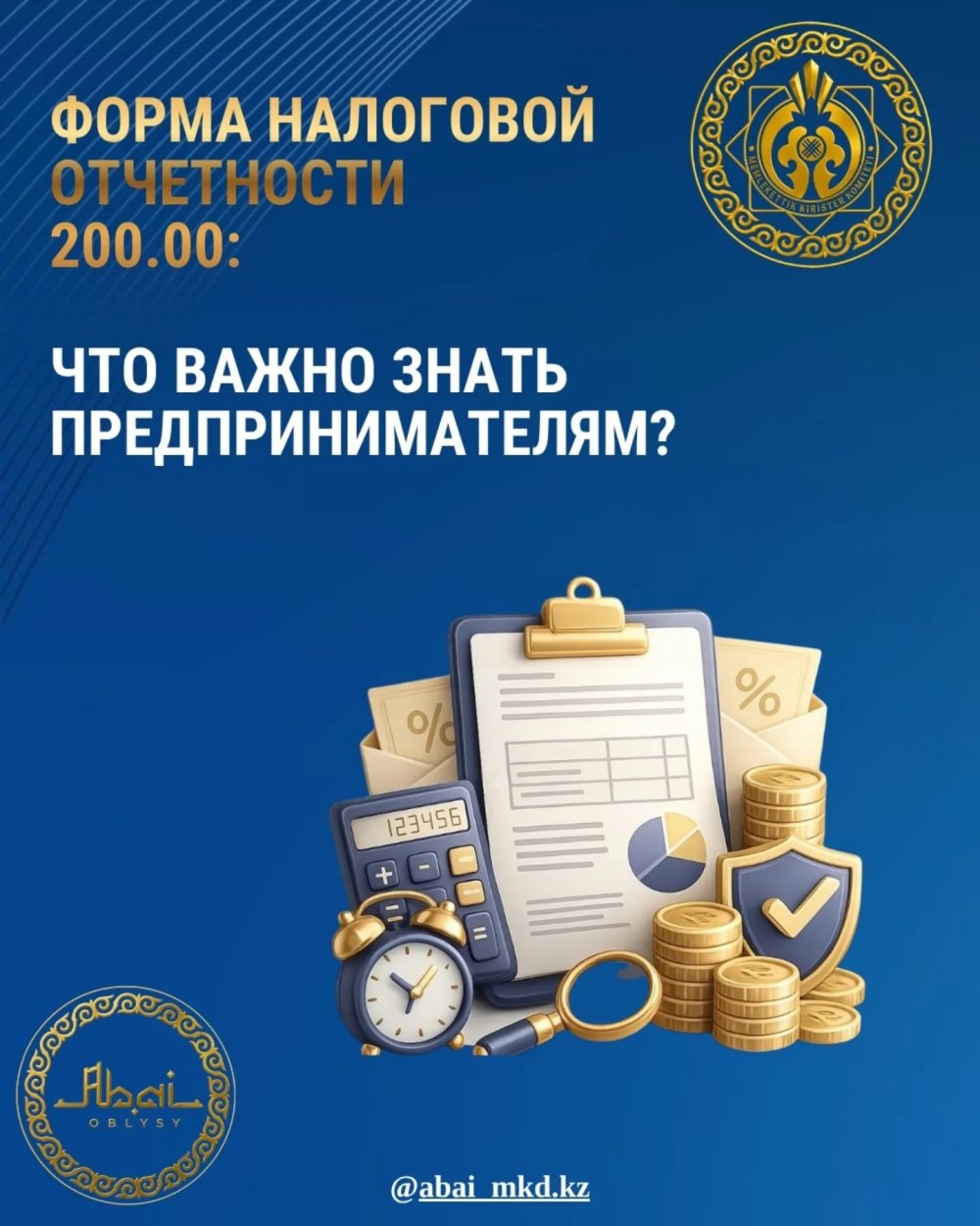 Форма 200.00: что важно знать предпринимателям?