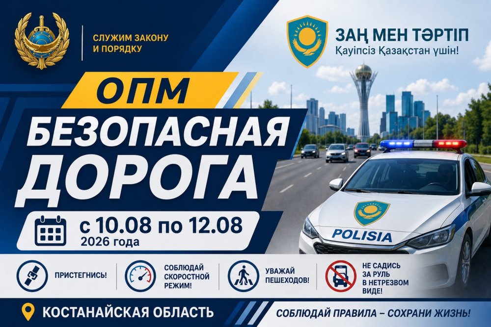 ОПМ «Безопасная дорога»