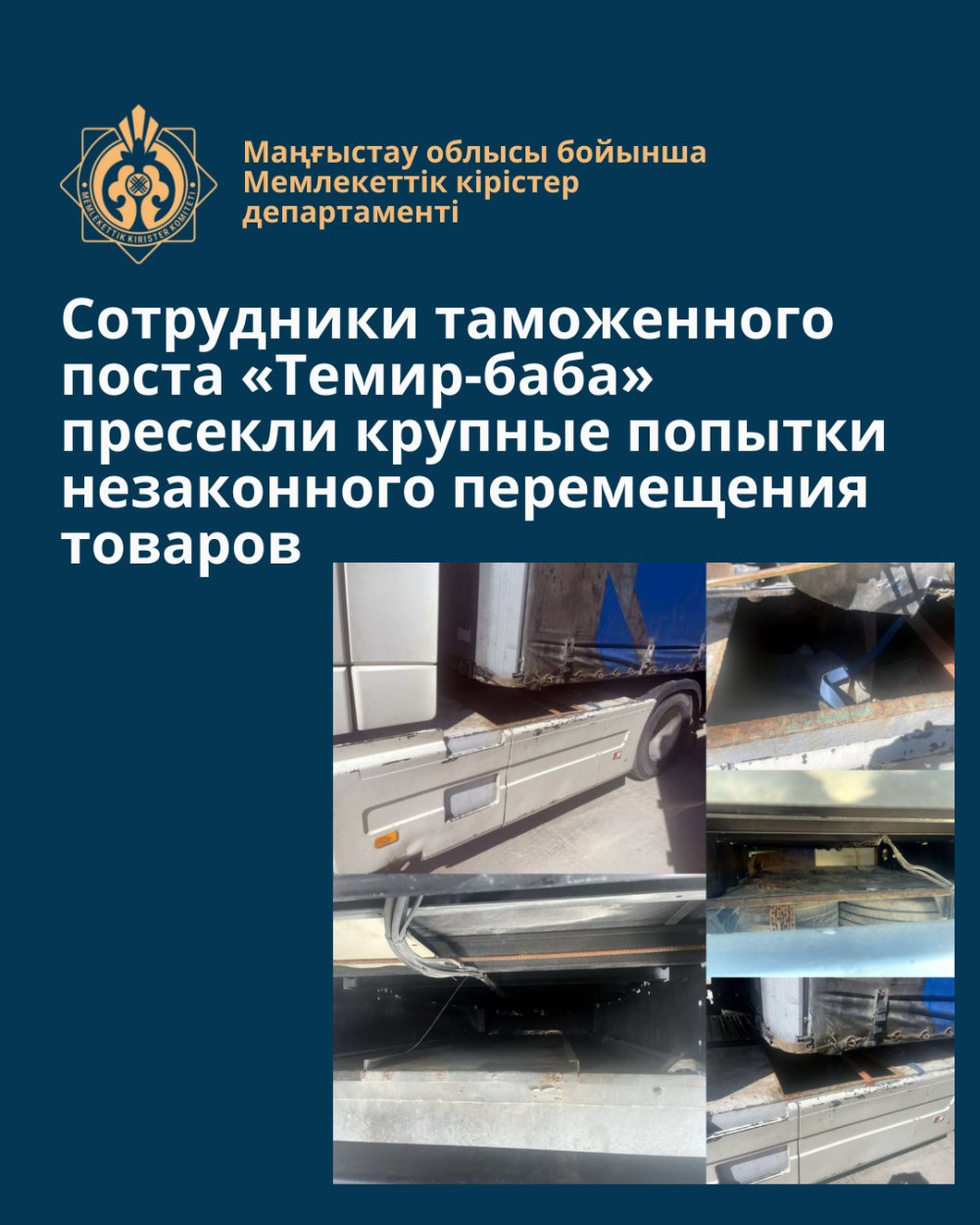 Сотрудники таможенного поста «Темир-баба» пресекли крупные попытки незаконного перемещения товаров