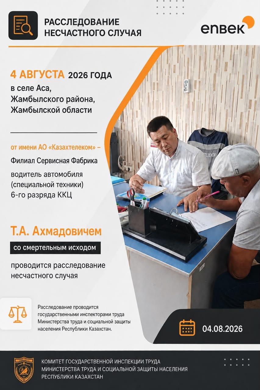 📌Расследование несчастного случая
