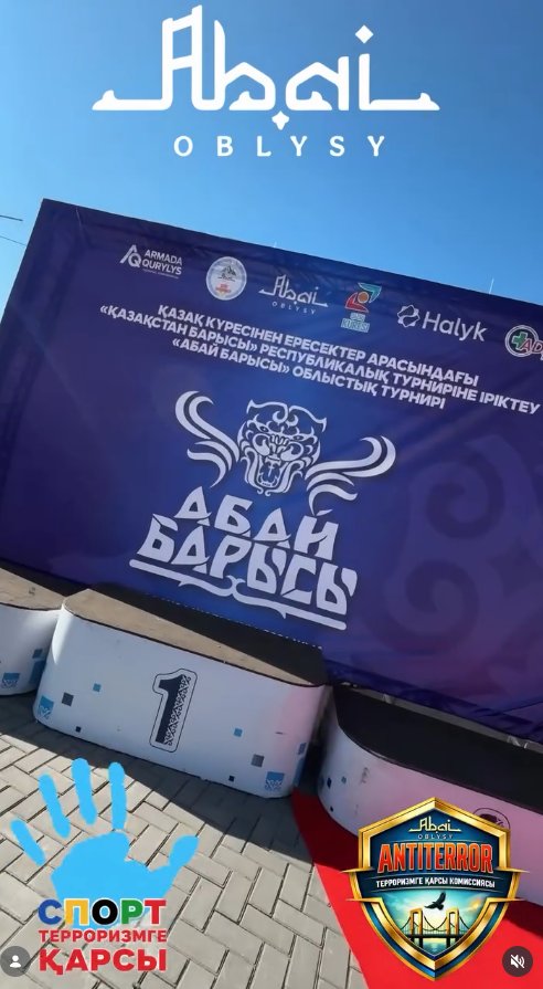 Областной турнир «Абай барысы – 2026» прошёл на побережье Алаколя