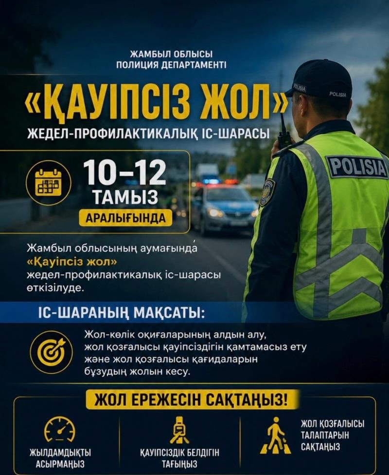 В Жамбылской области проходит ОПМ «Безопасная дорога»