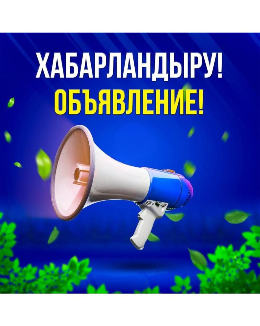 Управление культуры, развития языков и архивов города Шымкента объявляет КОНКУРС на занятие вакантной должности руководителя (директора) Государственного коммунального казенного предприятия «Шымкентский городской узбекский драматический театр». КОНКУРС ЖАРИЯЛАЙДЫ