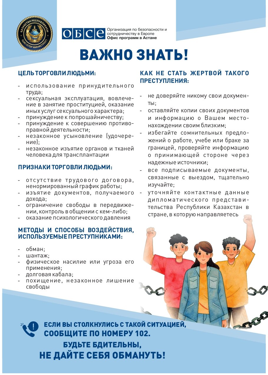 В Казахстане стартует республиканская информационная кампания «Адам саудасы – ауыр қылмыс!»