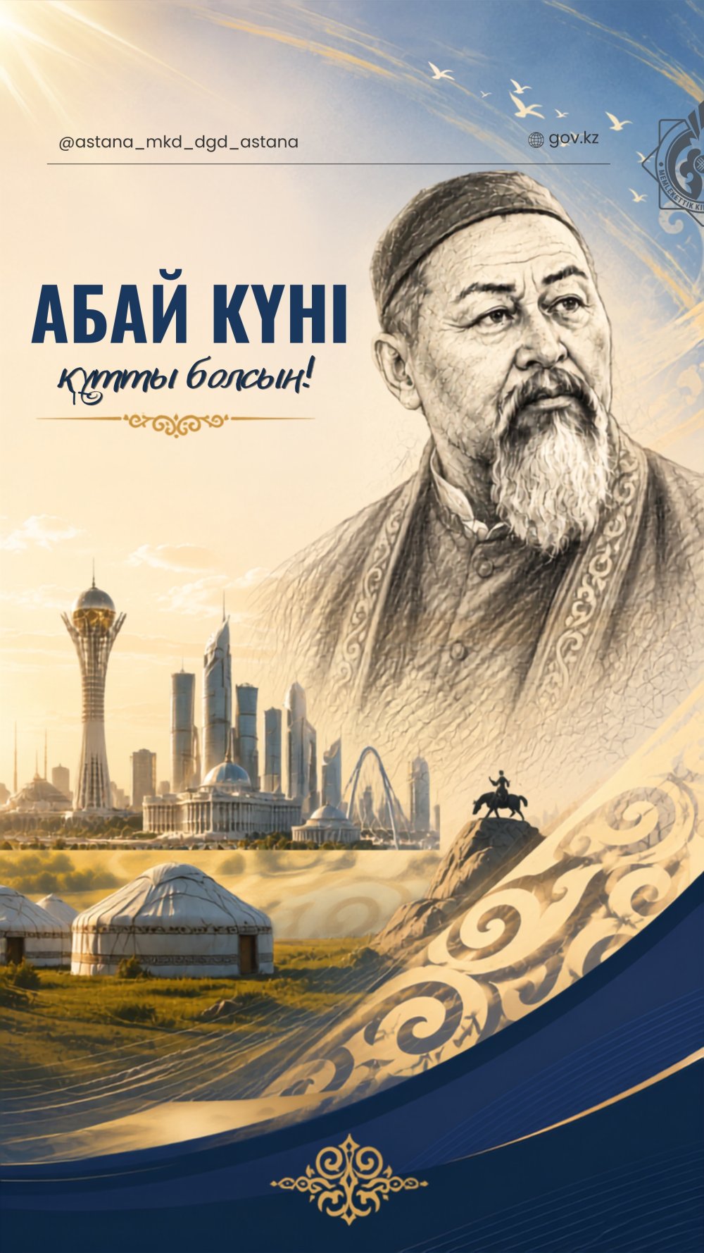 С днем Абая!