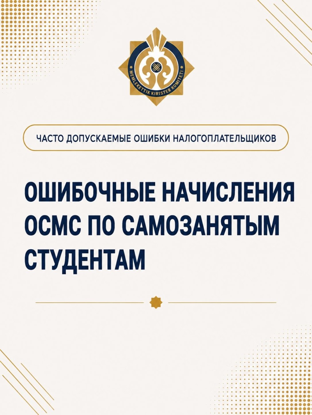 Часто допускаемые ошибки налогоплательщиков