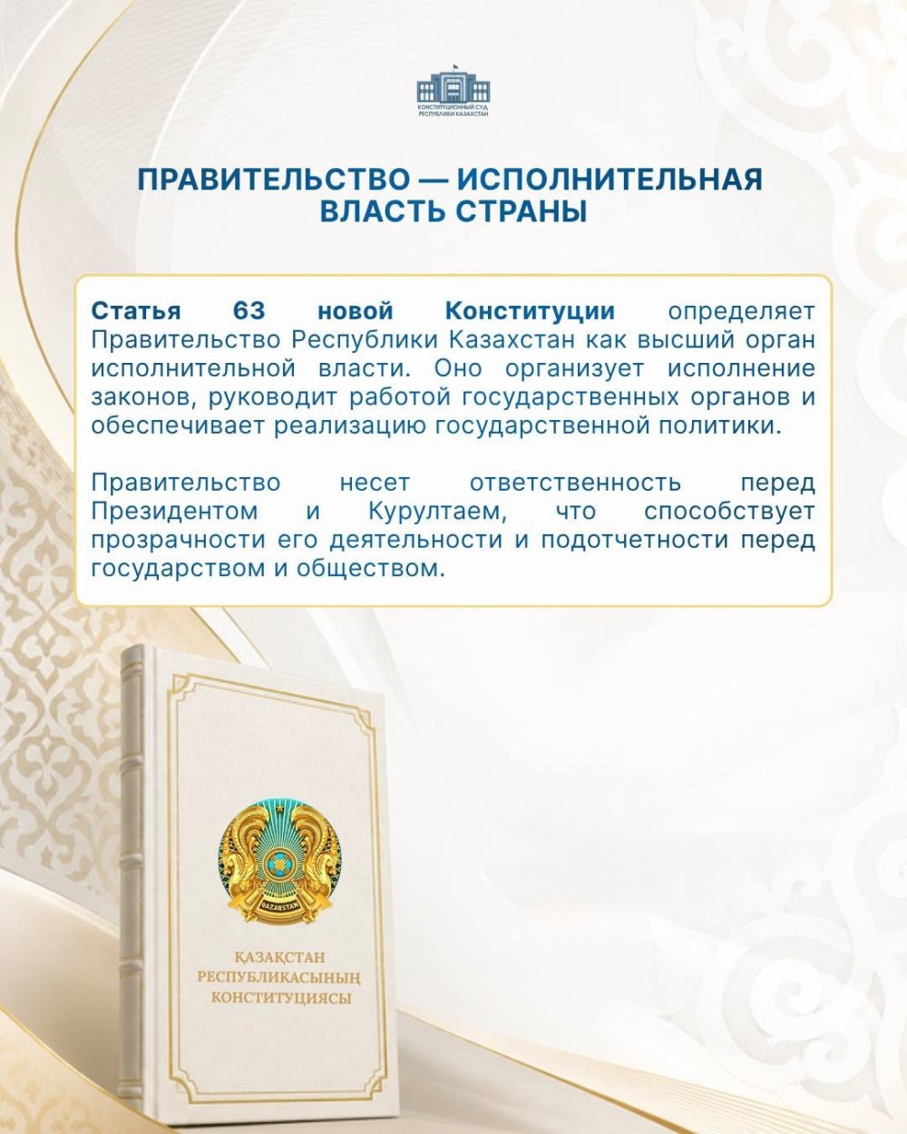 Правительство - исполнительная власть страны
