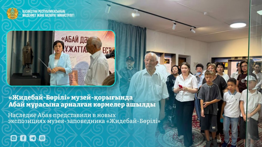Наследие Абая представили в новых экспозициях музея-заповедника «Жидебай-Бөрілі»