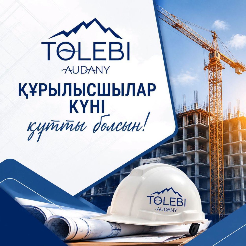 С ДНЁМ СТРОИТЕЛЯ!