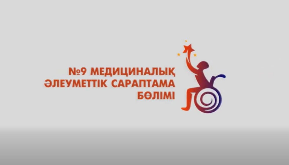 ИНФОРМАЦИОННОЕ РАЗЪЯСНЕНИЕ — «Проведение медико-социальной экспертизы»