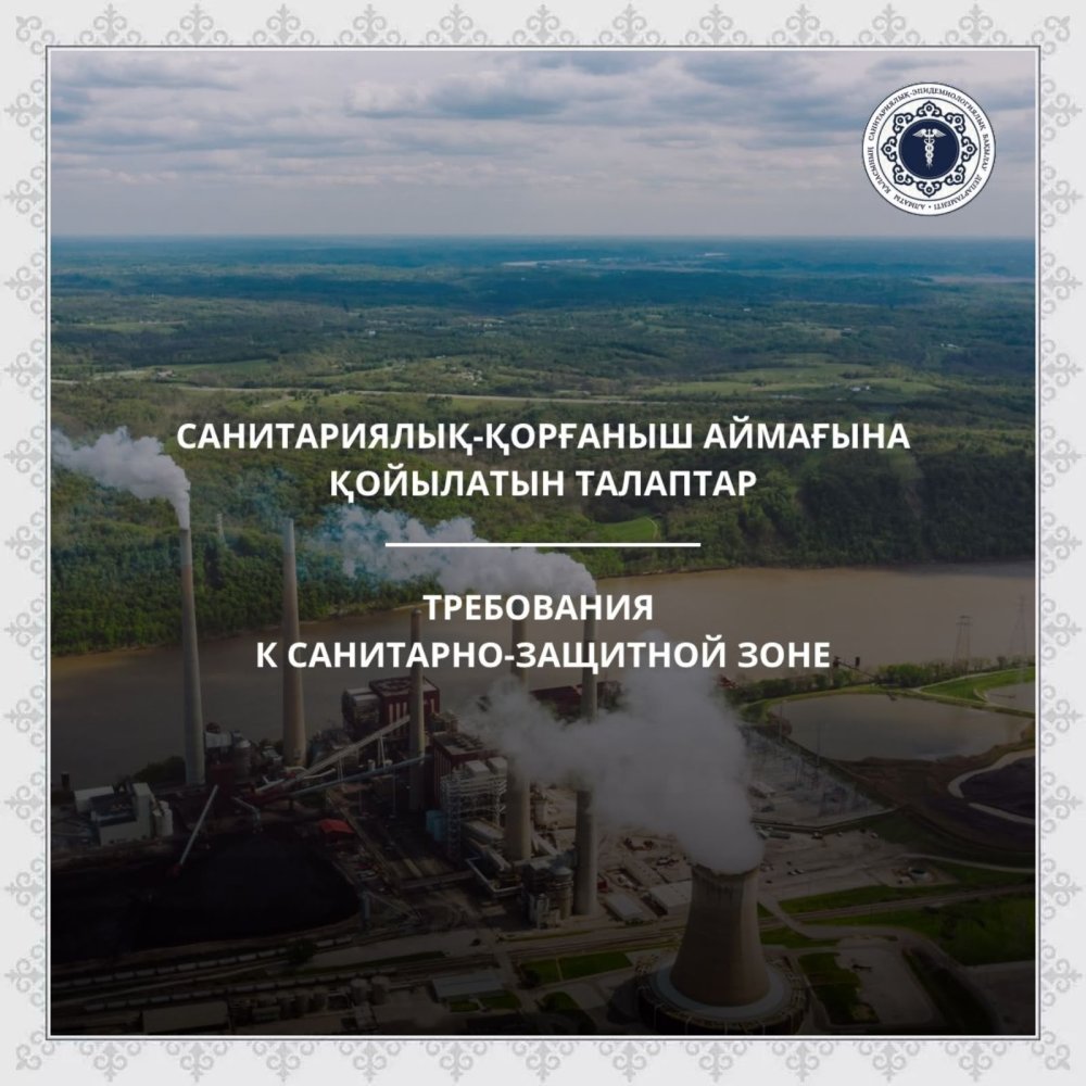 Требования к санитарно-защитной зоне