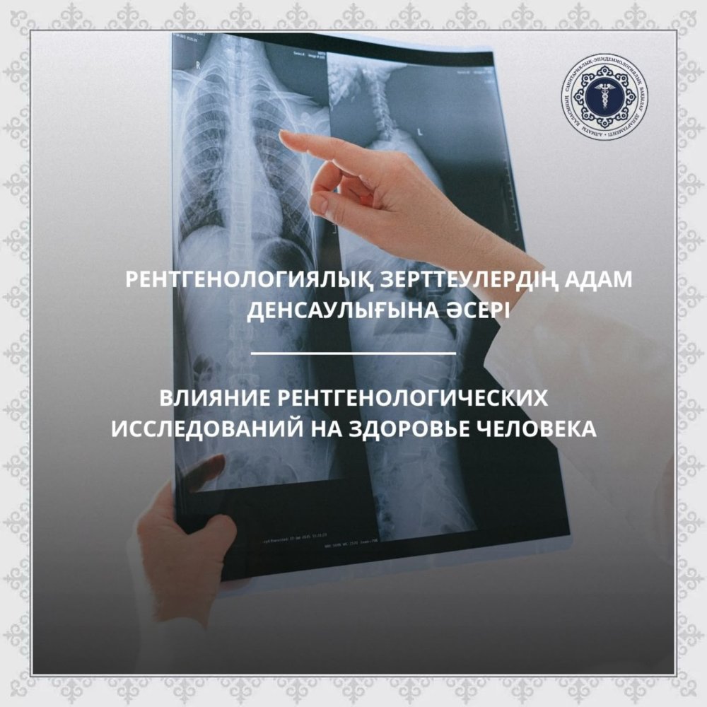 Влияние рентгенологических исследований на здоровье человека