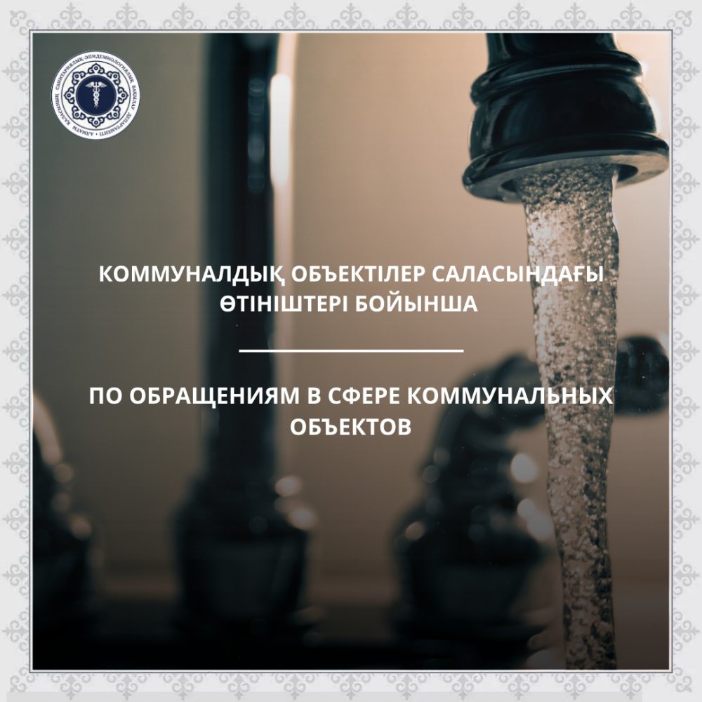 По обращениям в сфере коммунальных объектов