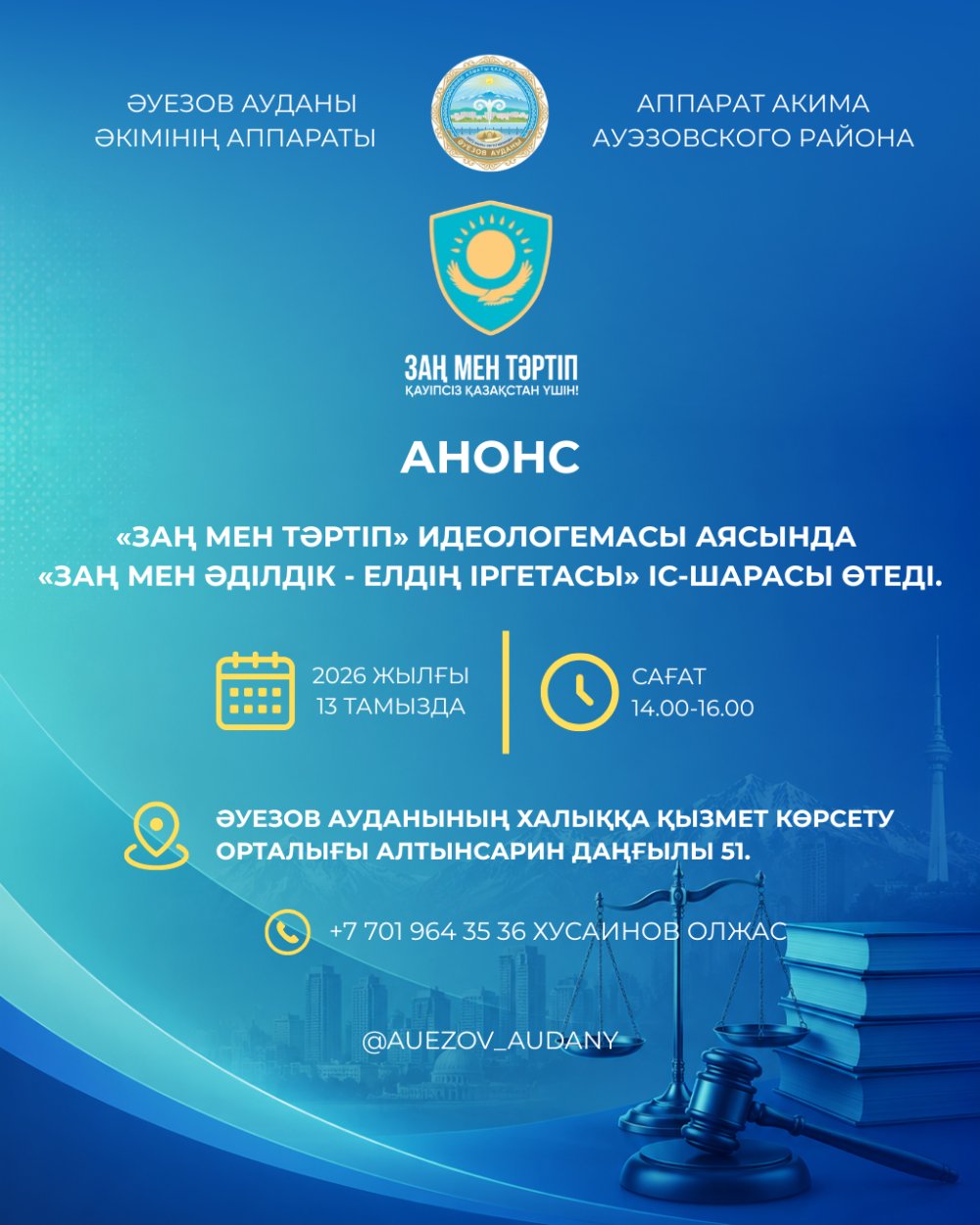 Приглашаем жителей района получить бесплатную юридическую консультацию
