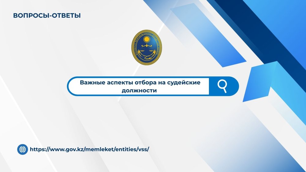 Рубрика «Вопросы – ответы»: Конкурс на судейские должности: порядок участия и критерии отбора