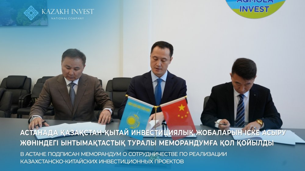 Акмолинская область — новые инвестиционные проекты из Китая