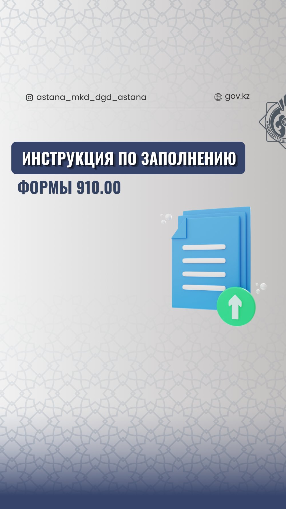Инструкция по заполнению формы 910.00