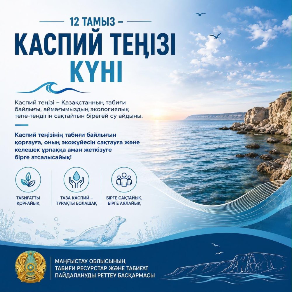 12 августа — День Каспийского моря🌊