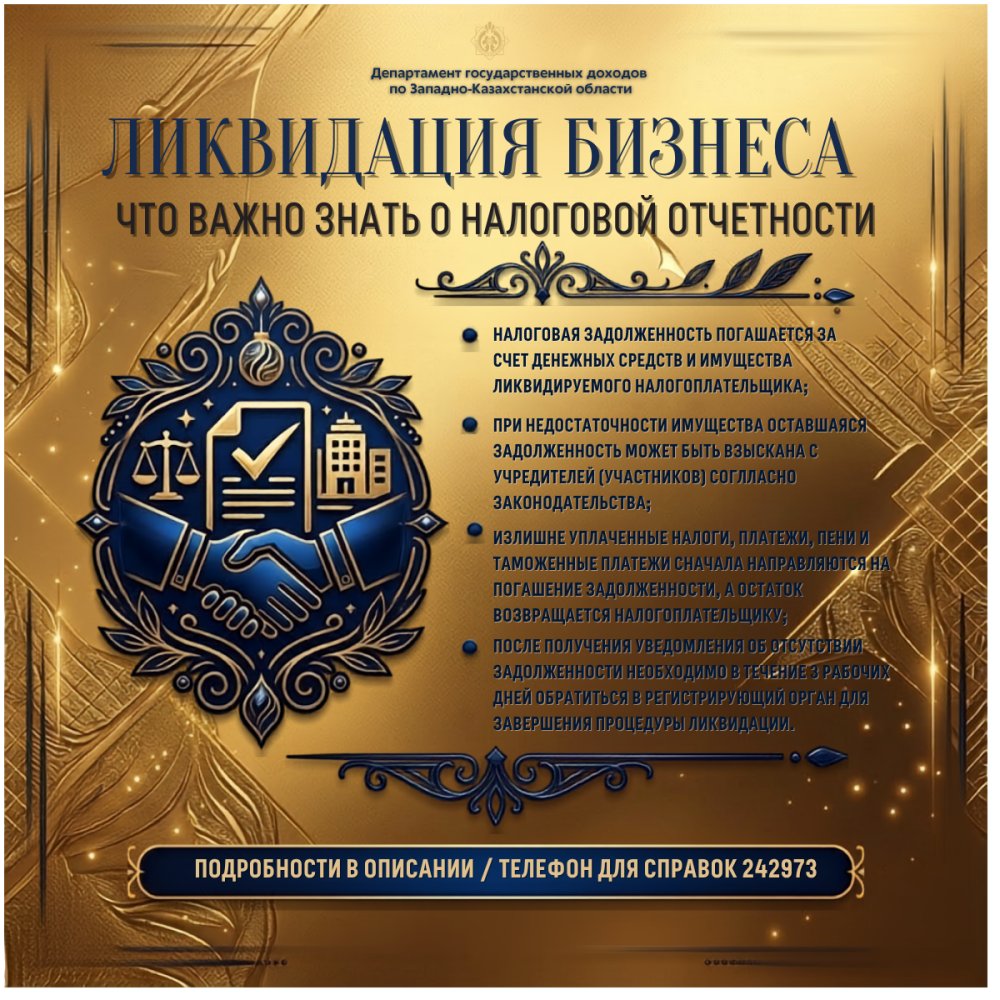 Ликвидация бизнеса: что важно знать о налоговой отчетности