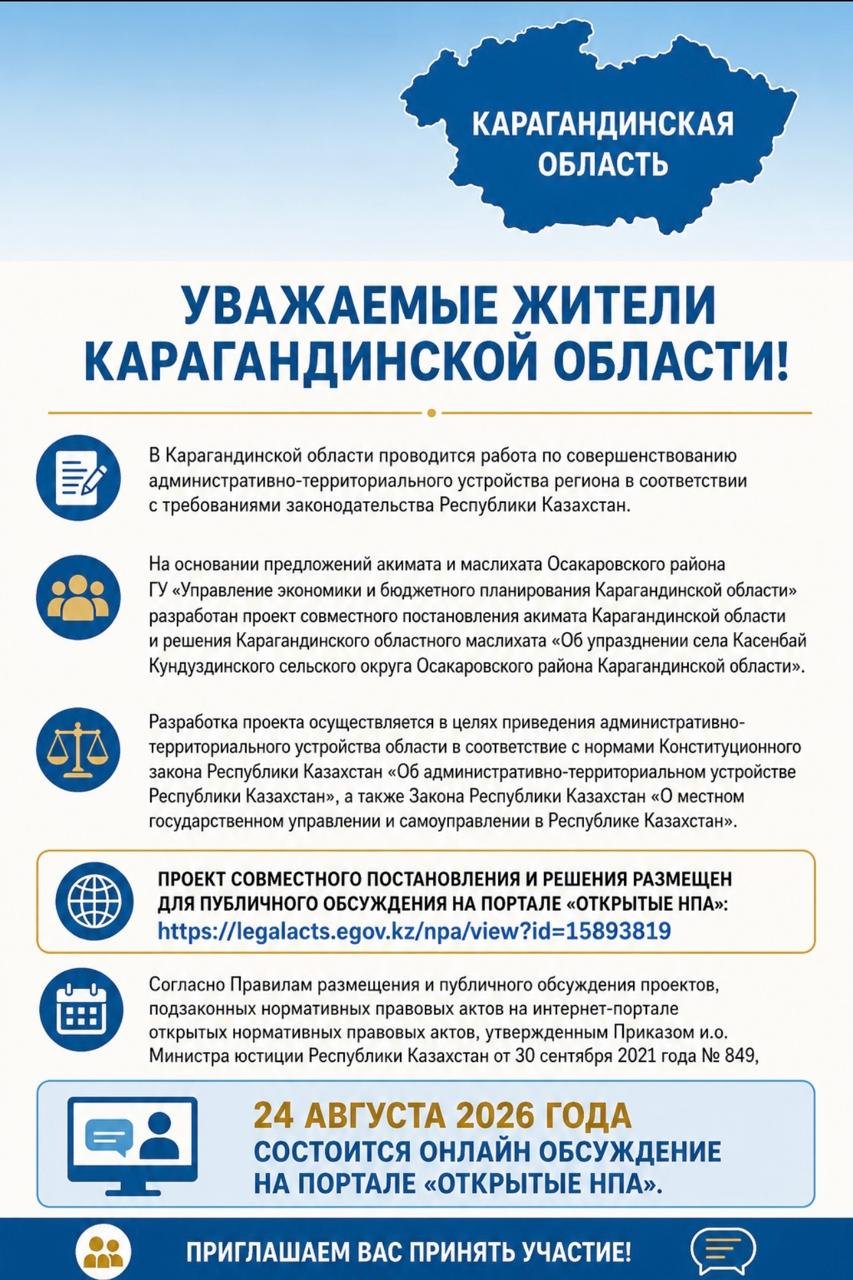 В Карагандинской области проводится работа по совершенствованию административно-территориального устройства региона в соответствии с требованиями законодательства Республики Казахстан
