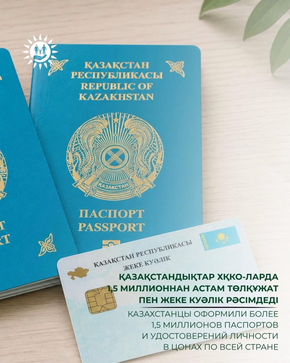 Казахстанцы оформили более 1,5 миллиона паспортов и удостоверений личности в ЦОНах по всей стране