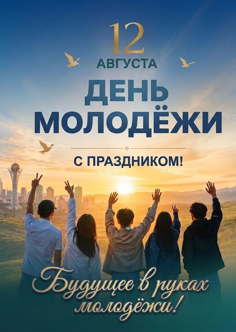 Уважаемые молодёжь района!