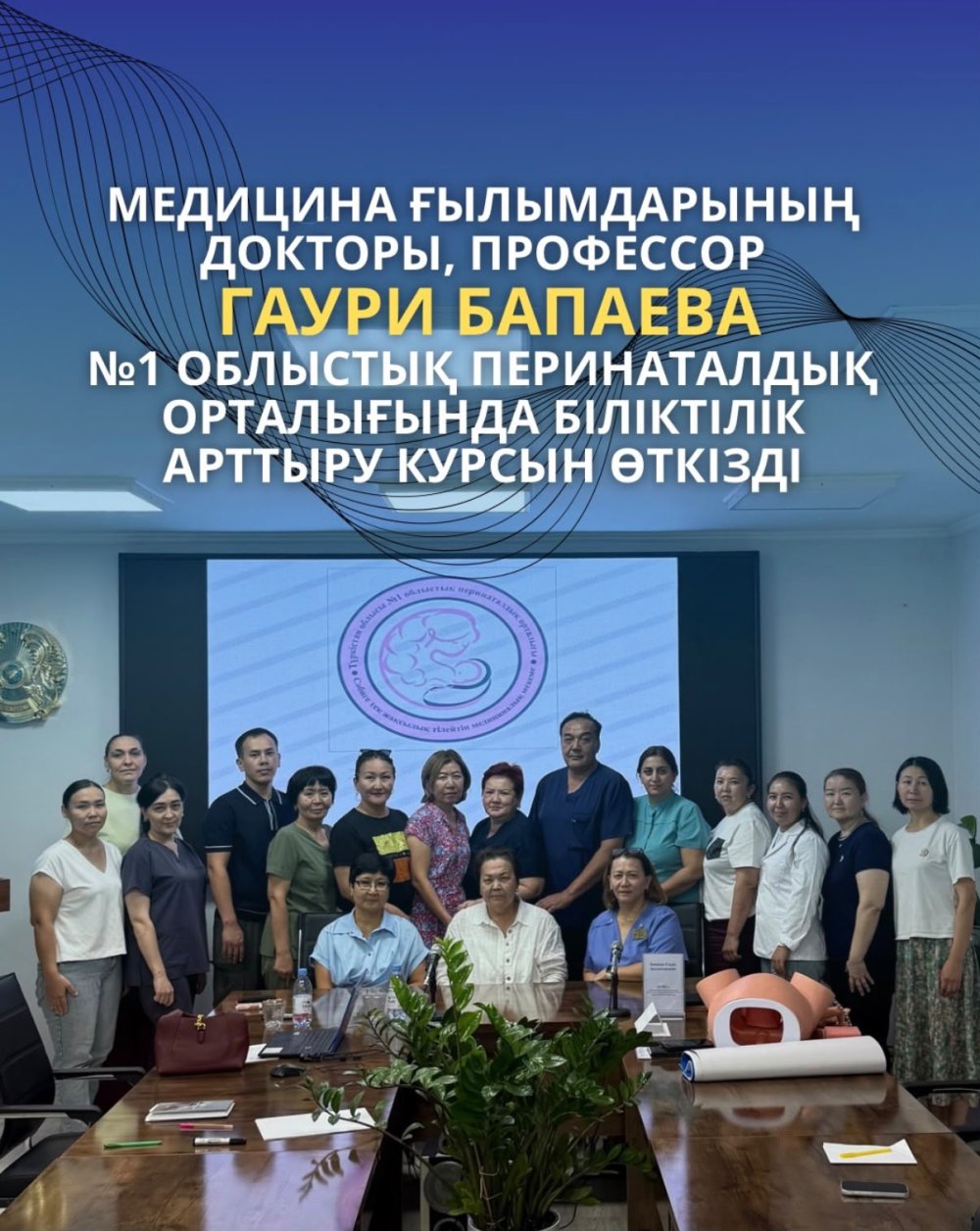 №1 Повышена квалификация врачей Областного перинатального центра
