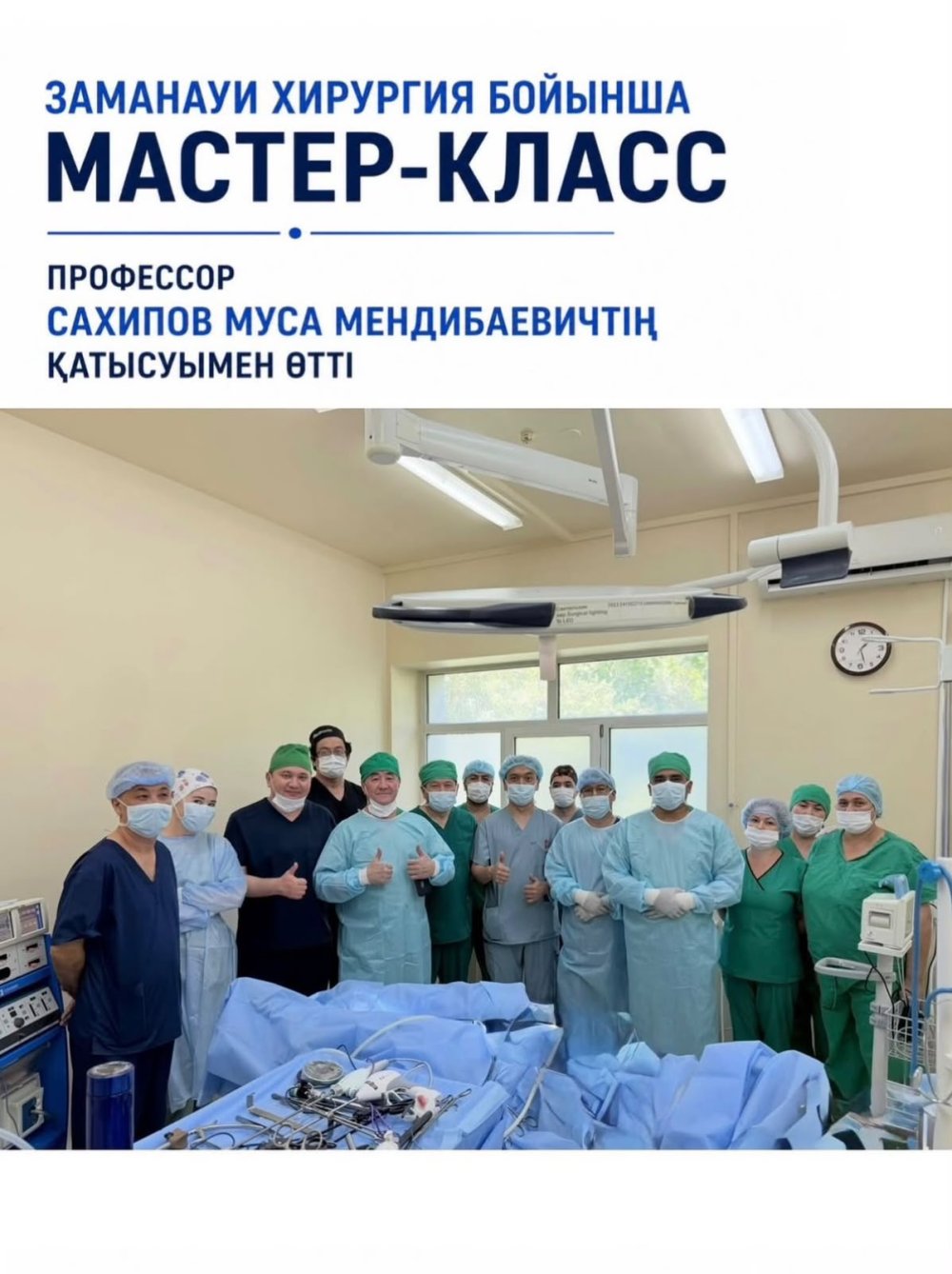 МАСТЕР-КЛАСС ПО СОВРЕМЕННОЙ ХИРУРГИИ: ОБМЕН ОПЫТОМ РАДИ ЗДОРОВЬЯ ПАЦИЕНТОВ