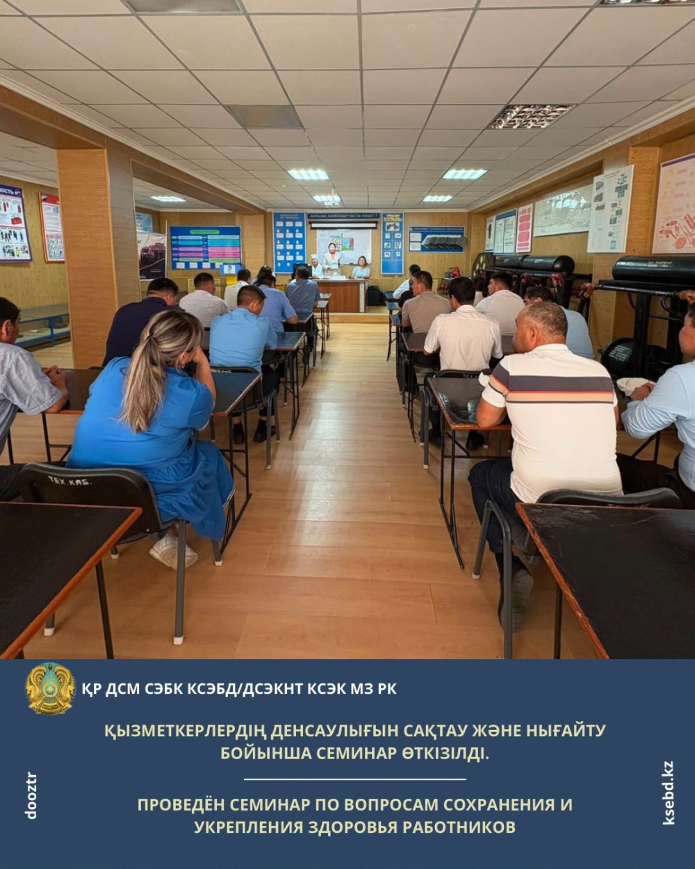 Проведён семинар по вопросам сохранения и укрепления здоровья работников