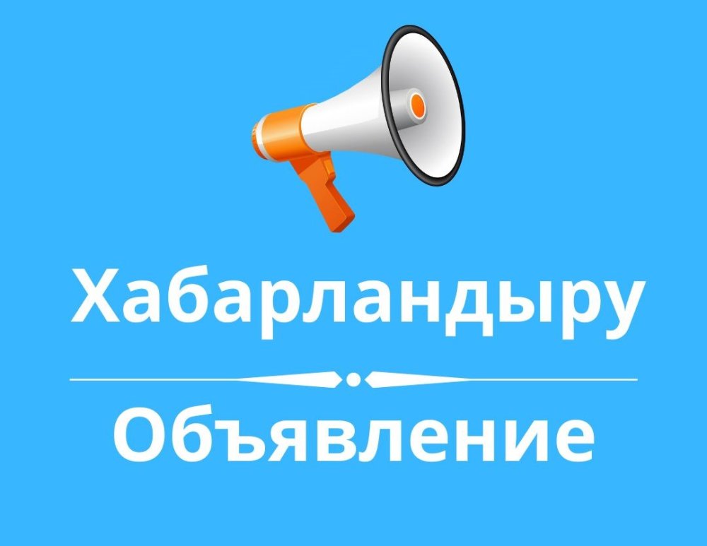 Объявление