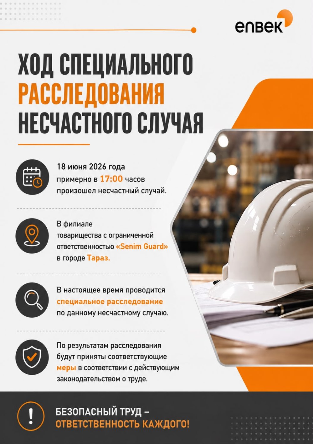 🔎 Ход специального расследования несчастного случая в филиале ТОО «Senim Guard»