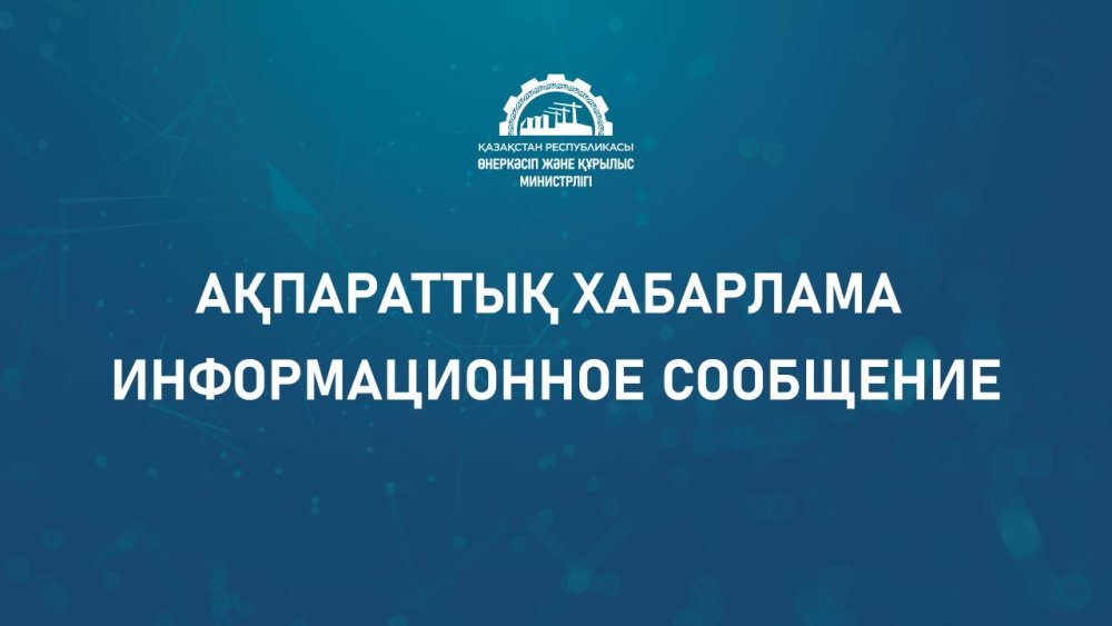 В Казахстане стартовал прием заявлений на разведку ТПИ