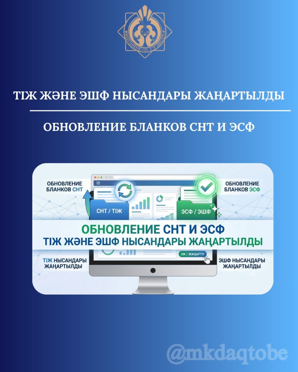 ОБНОВЛЕНИЕ БЛАНКОВ СНТ И ЭСФ