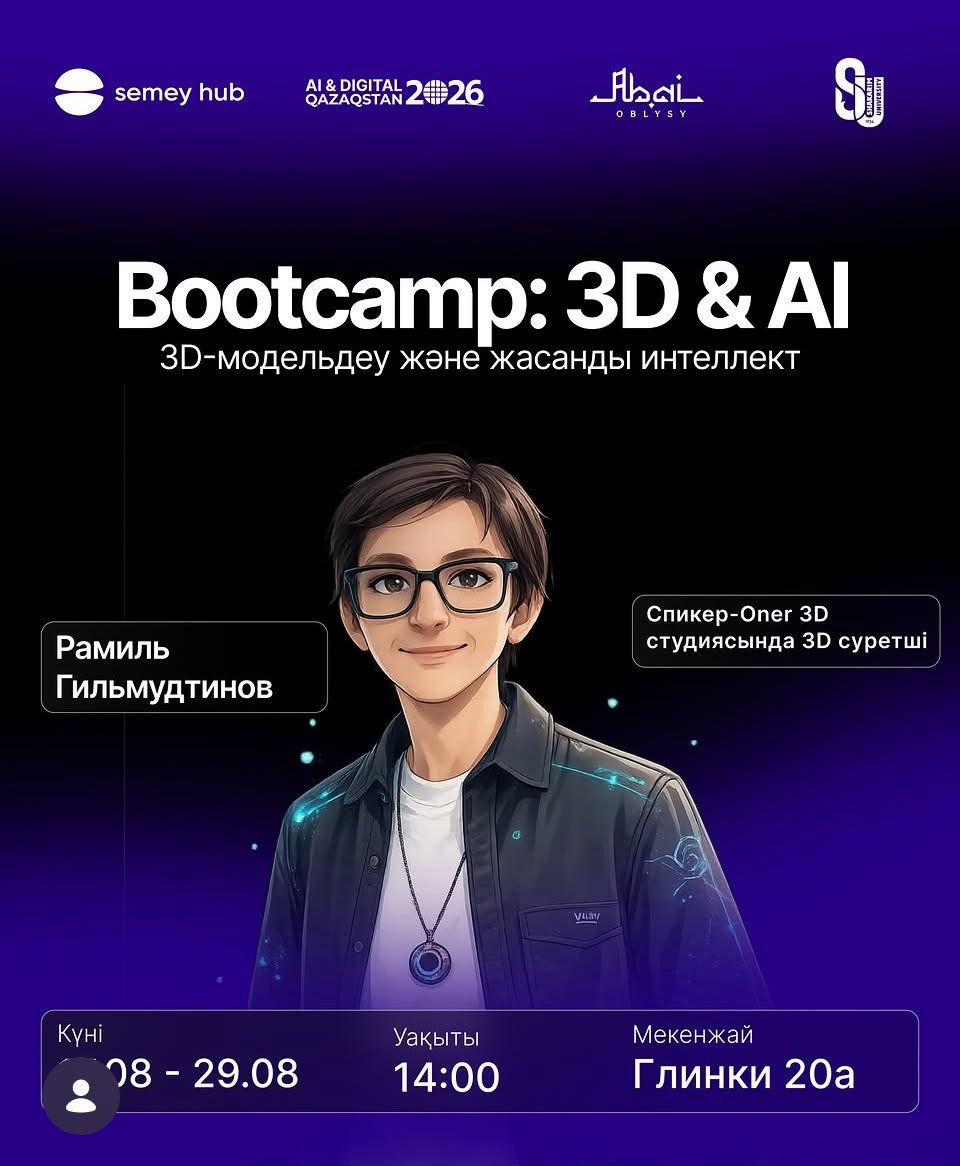 Сделай свой первый шаг в мир 3D!