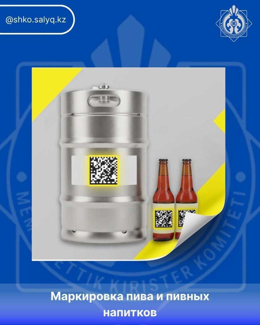 Маркировка пива и пивных напитков
