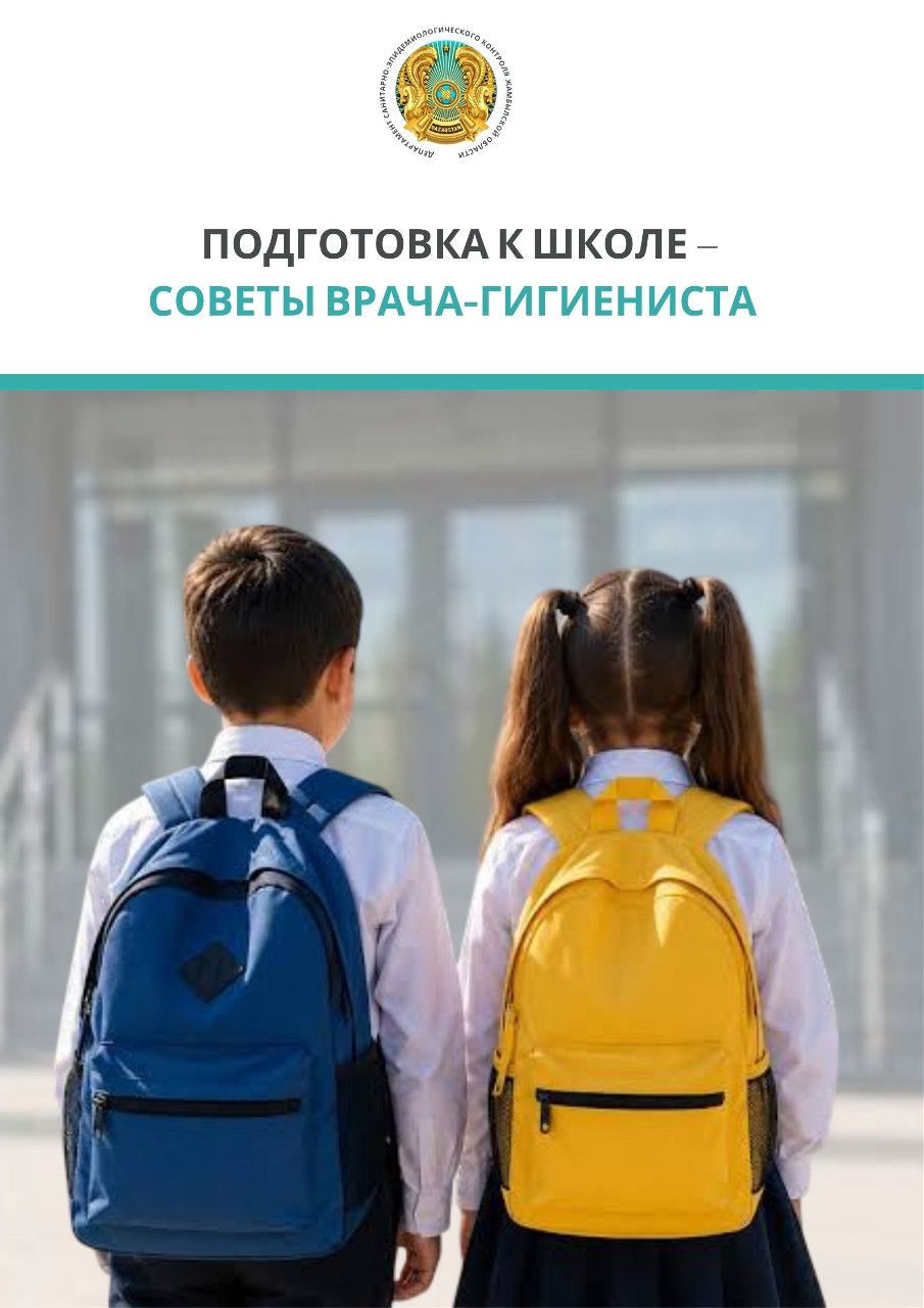 Подготовка к школе – советы врача-гигиениста