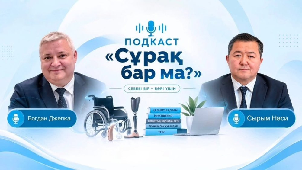 В КАЗАХСТАНЕ ТЕСТИРУЮТ НОВЫЙ МЕХАНИЗМ ПРЕДОСТАВЛЕНИЯ ТЕХНИЧЕСКИХ СРЕДСТВ РЕАБИЛИТАЦИИ.
