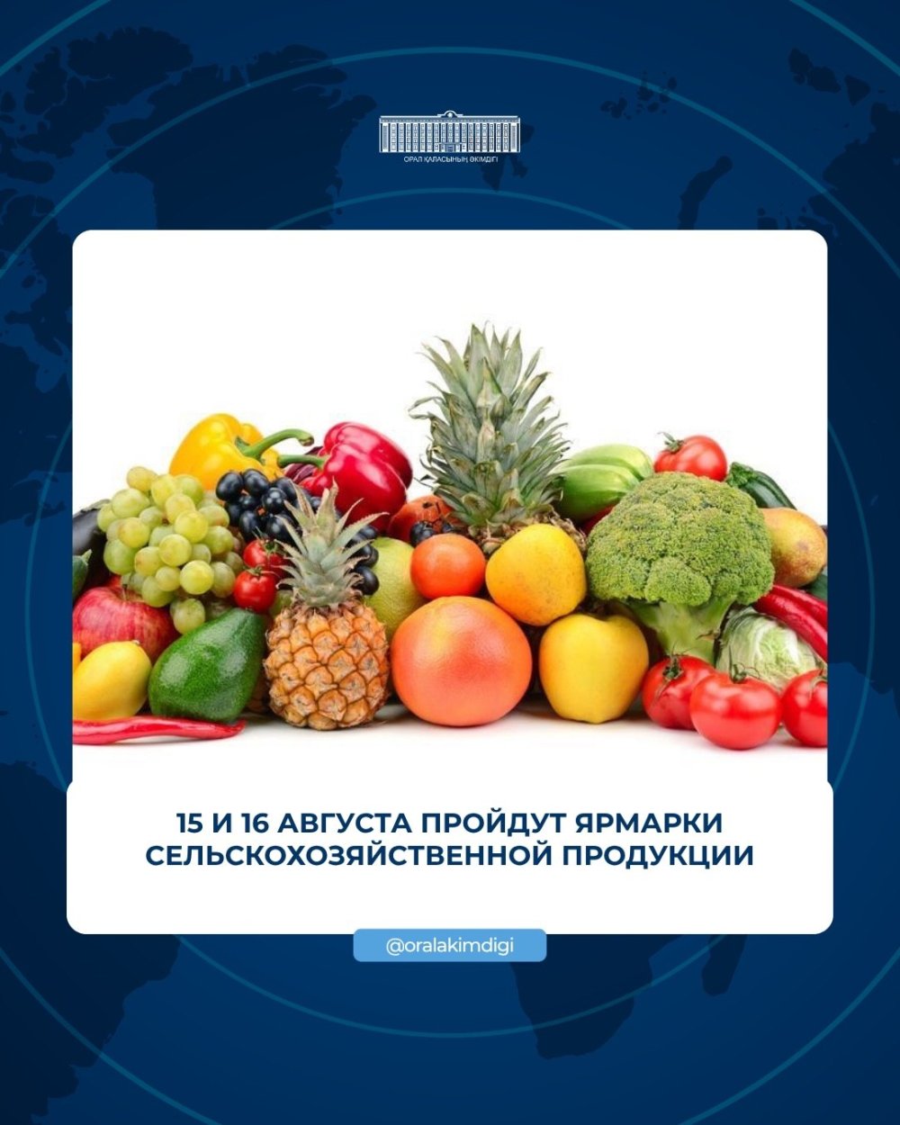 Уважаемые жители и гости города Уральска!