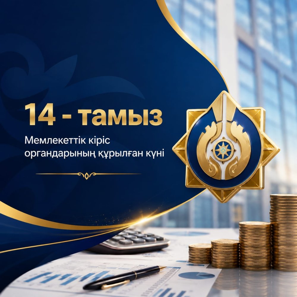 Поздравление акима района с Днем образования органов государственных доходов Республики Казахстан