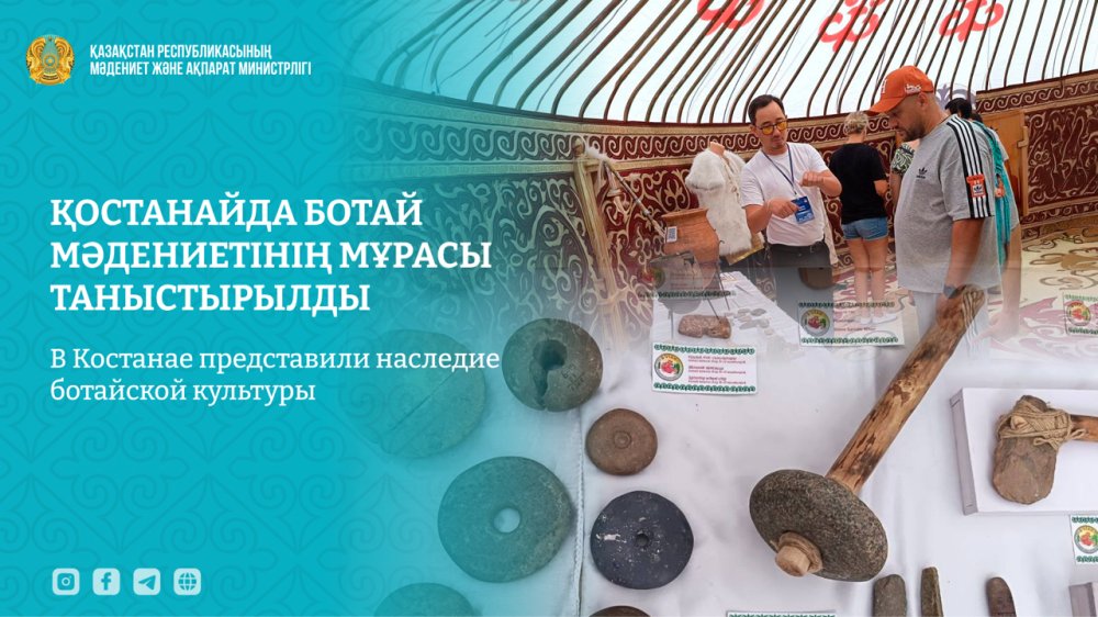 В Костанае представили наследие ботайской культуры